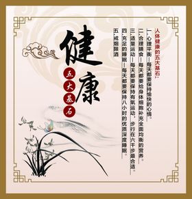 健康五大基石