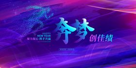 红色喜庆企业年会同学会主题年会