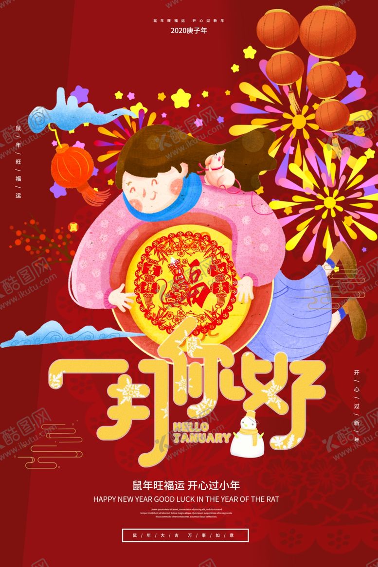 编号：12163110091744434665【酷图网】源文件下载-一月你好