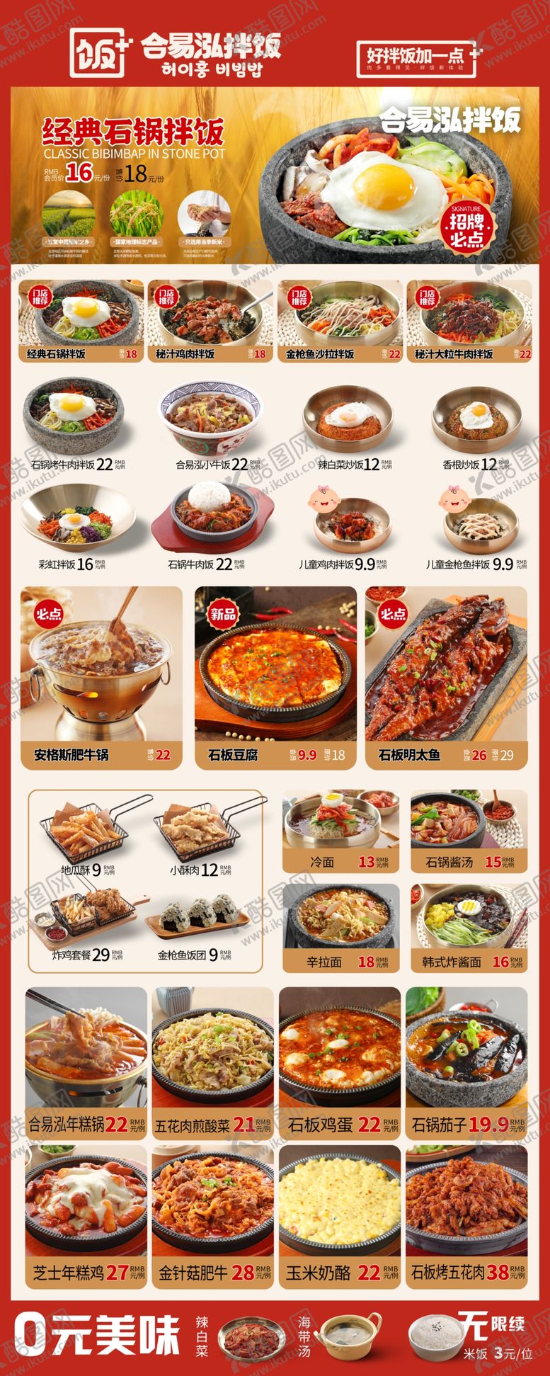 编号：76721204091605164755【酷图网】源文件下载-美食拌饭灯箱