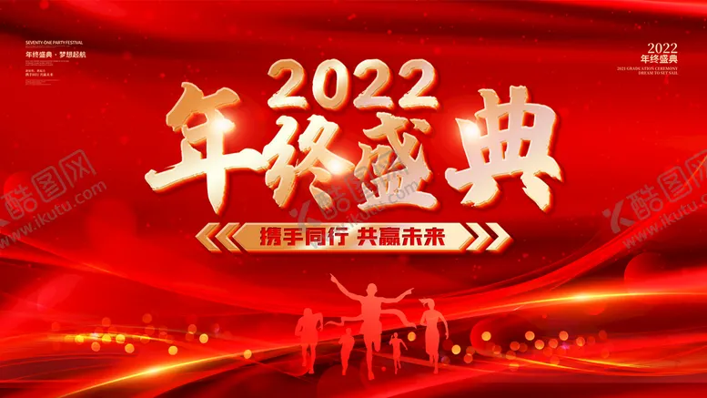 编号：28154710040905464172【酷图网】源文件下载-年终盛典