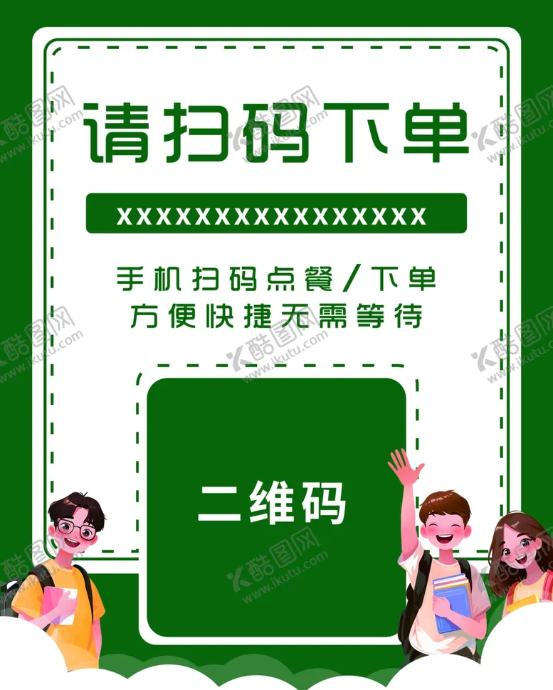编号：69164102062258224638【酷图网】源文件下载-扫码下单桌贴