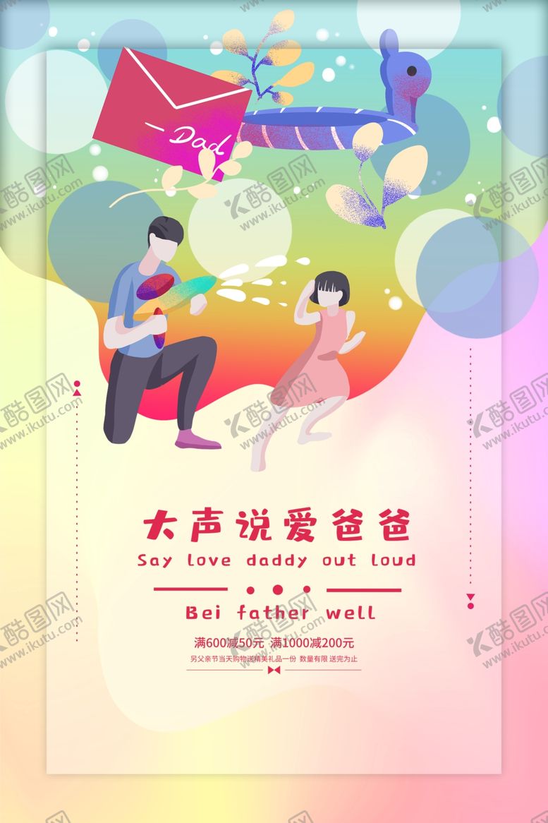 编号：70719606250414229335【酷图网】源文件下载-父亲节