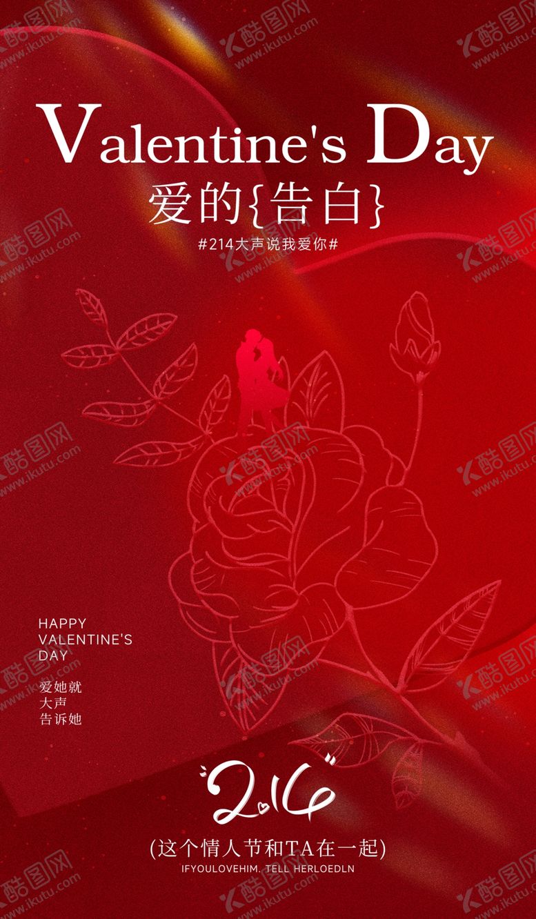 编号：31850804161457241872【酷图网】源文件下载-情人节