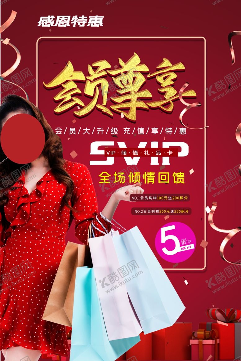 编号：82421310150523325069【酷图网】源文件下载-会员日