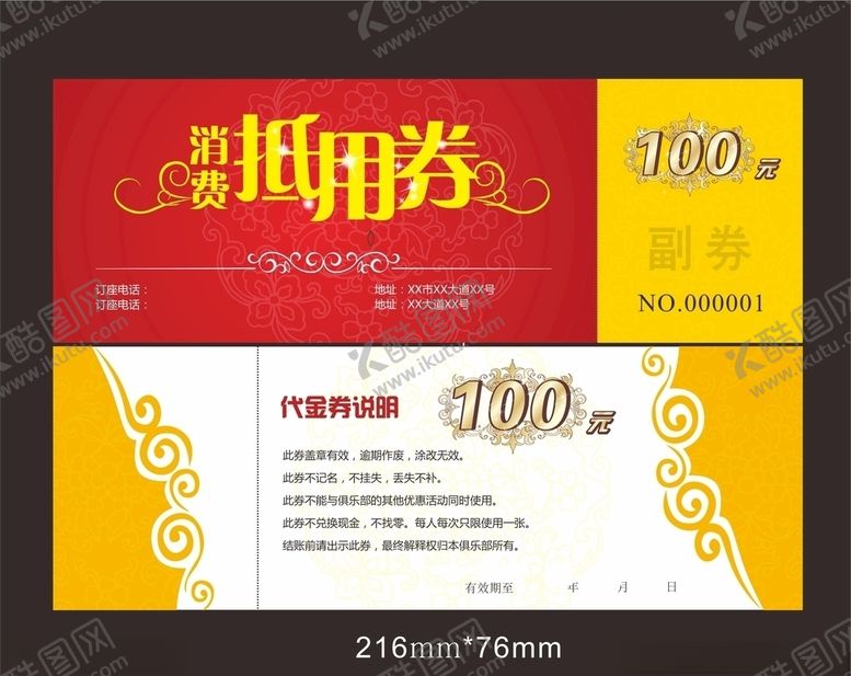 编号：14791309171234134119【酷图网】源文件下载-代金券