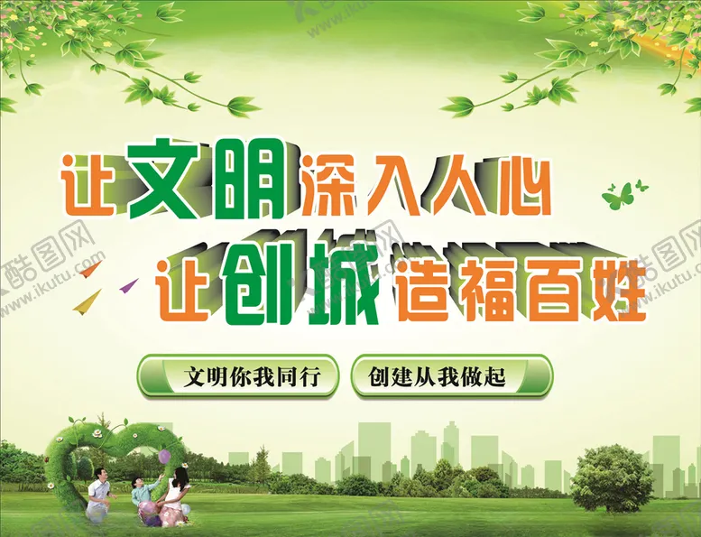 编号：27400607010549484137【酷图网】源文件下载-创文创卫