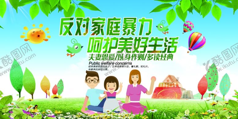 编号：81954809210307071964【酷图网】源文件下载-反对家庭暴力公益活动海报素材