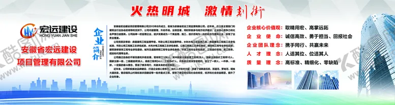 编号：05469709220306055860【酷图网】源文件下载-宏远建设企业展板