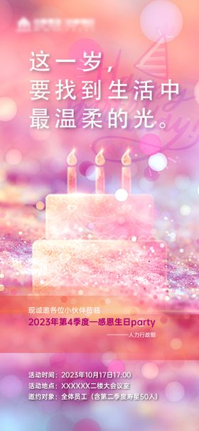 地产生日海报