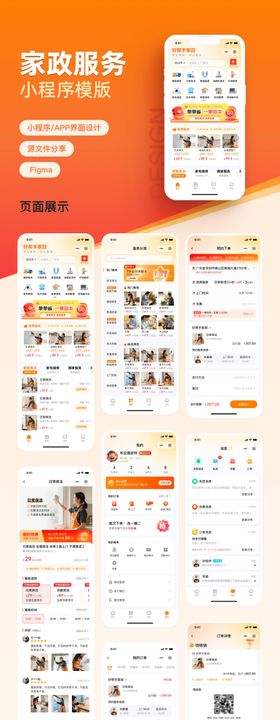 家政服务小程序UI设计