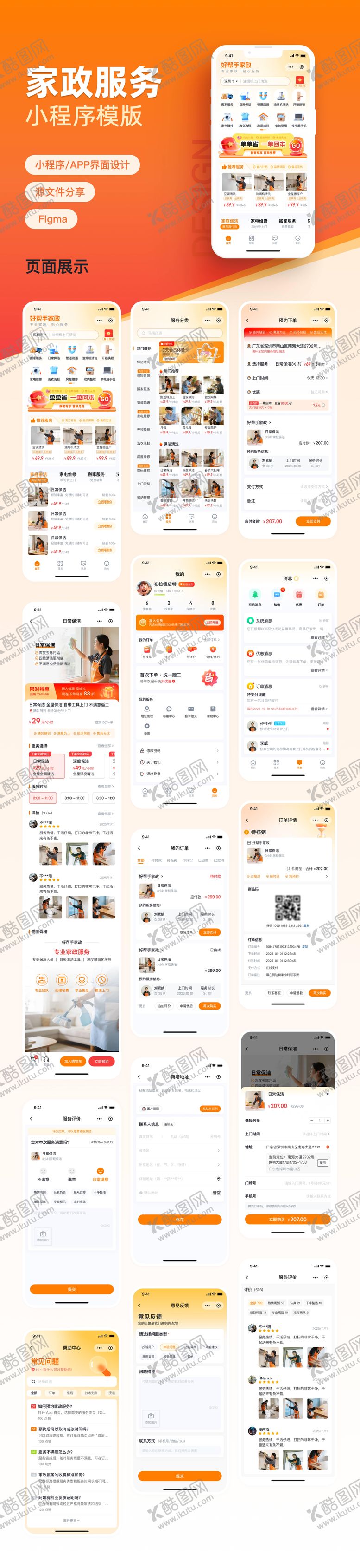 编号：20255504092052343344【酷图网】源文件下载-家政服务小程序UI设计