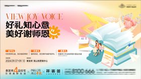 教师节主画面活动海报
