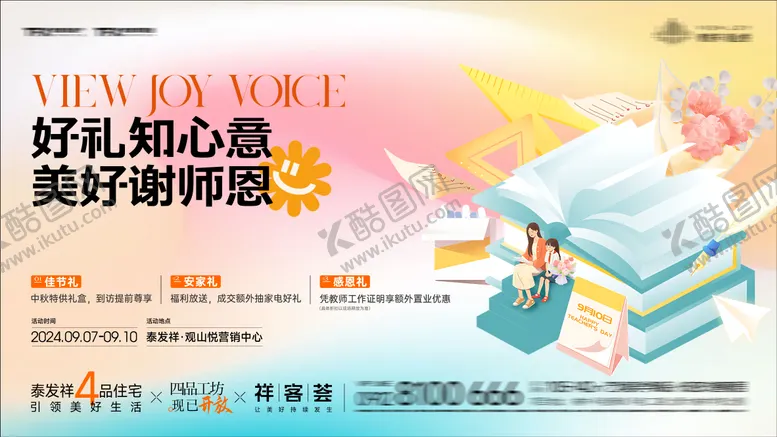 编号：63880105141625152562【酷图网】源文件下载-中秋教师节活动海报主画面