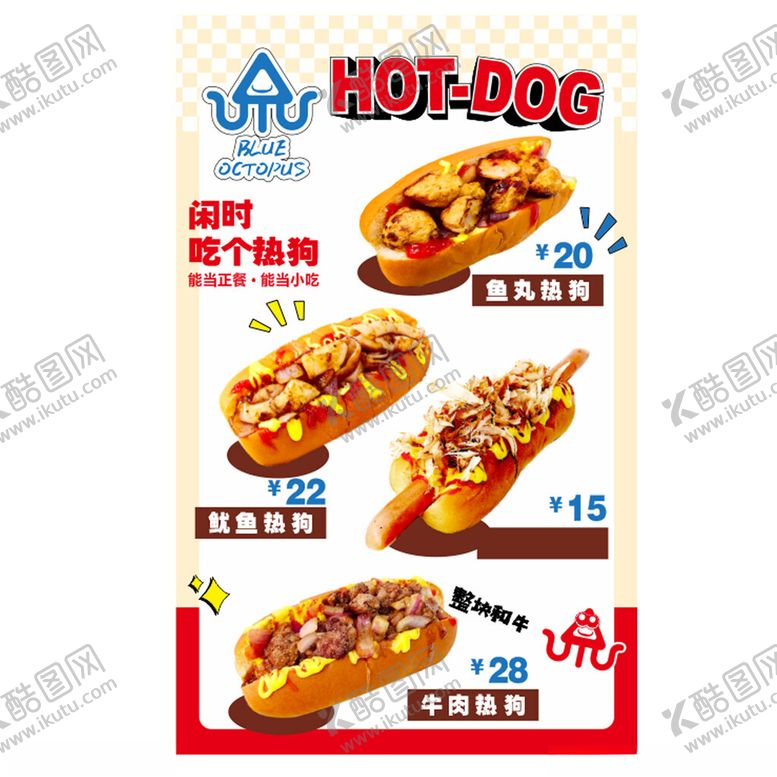 编号：54825104041106398002【酷图网】源文件下载-美味热狗菜单特惠展示