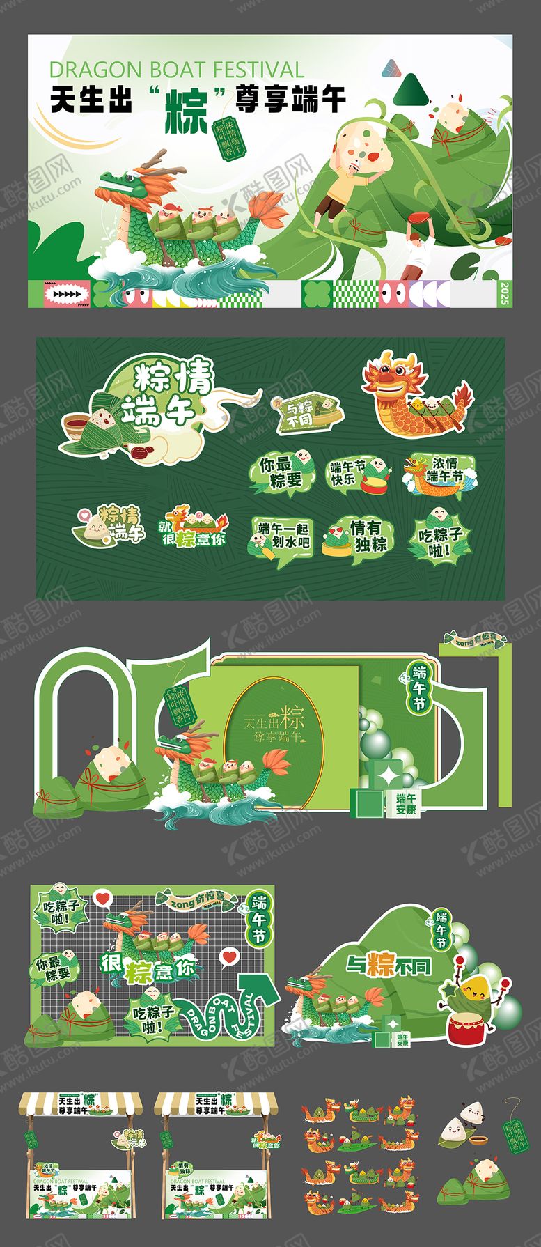 编号：20710006102330021566【酷图网】源文件下载-端午节活动