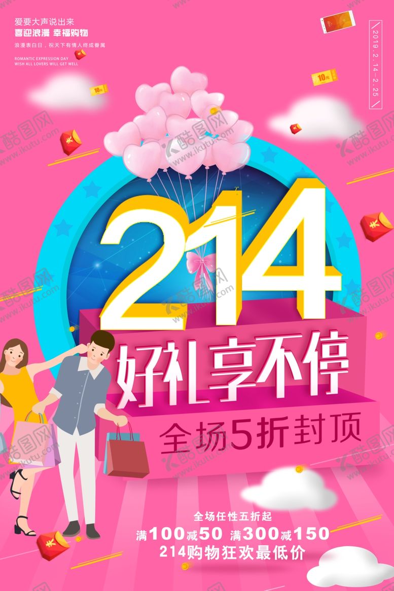 编号：25878707140124581017【酷图网】源文件下载-214情人节