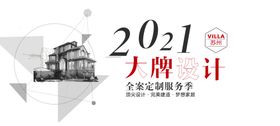 大牌设计展览主题