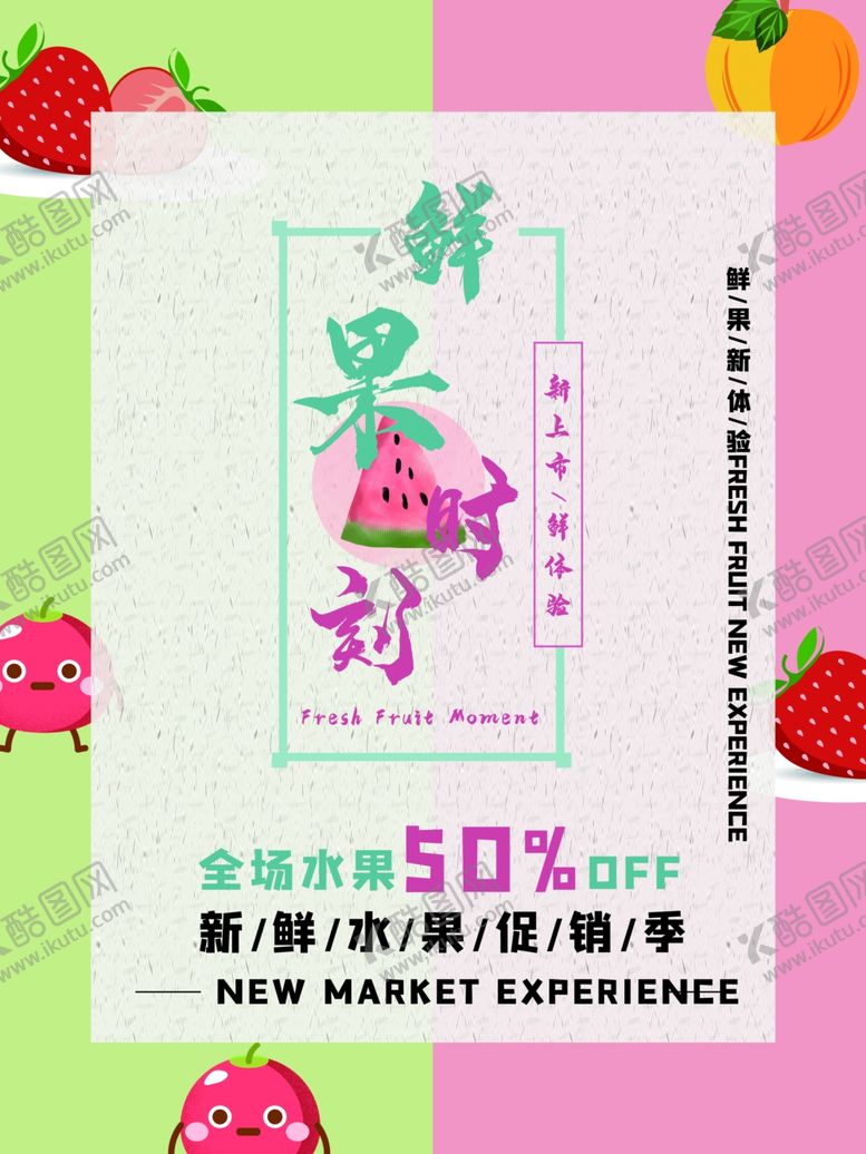 编号：49461910121751083106【酷图网】源文件下载-水果促销