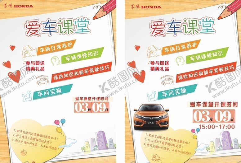 编号：70510309212211098748【酷图网】源文件下载-爱车养护课堂