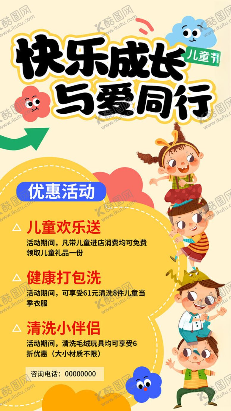 编号：89759611210309137441【酷图网】源文件下载-幼儿园展板