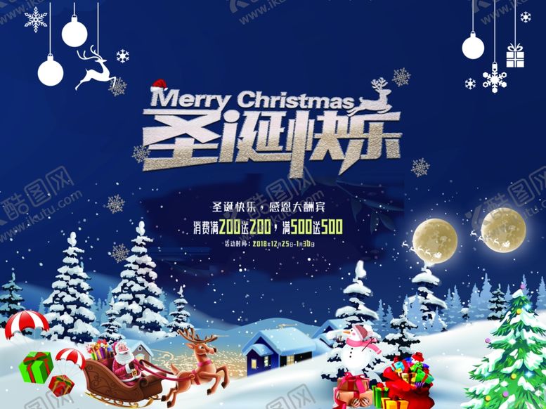 编号：76681710231735457998【酷图网】源文件下载-圣诞海报