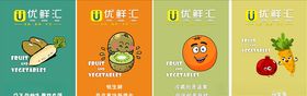 优鲜汇超市蔬菜水果海报