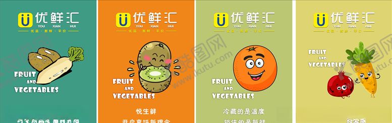 编号：92816007031940359802【酷图网】源文件下载-优鲜汇超市蔬菜水果海报