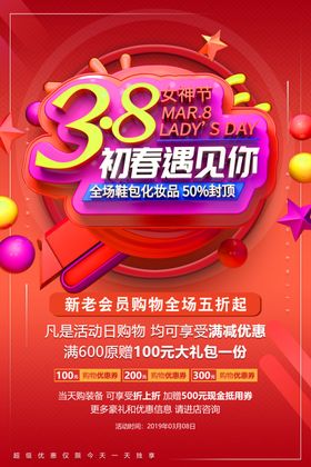 38女神节