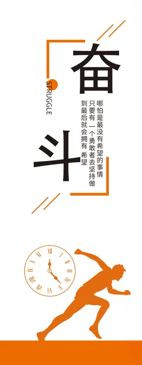 企业文化立柱-拼搏篇