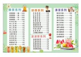 奶茶价目表