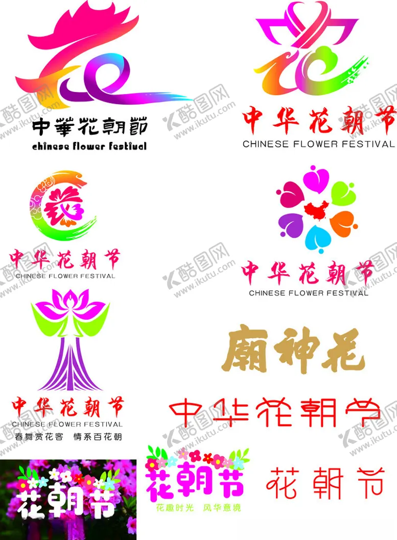 编号：71090901240452197705【酷图网】源文件下载-中华花朝节