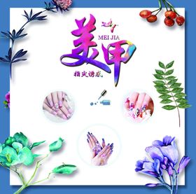 美甲