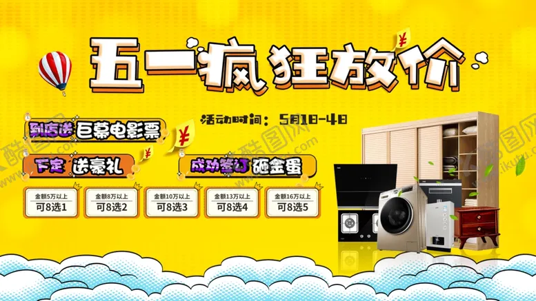 编号：19156106290055514719【酷图网】源文件下载-活动狂欢海报