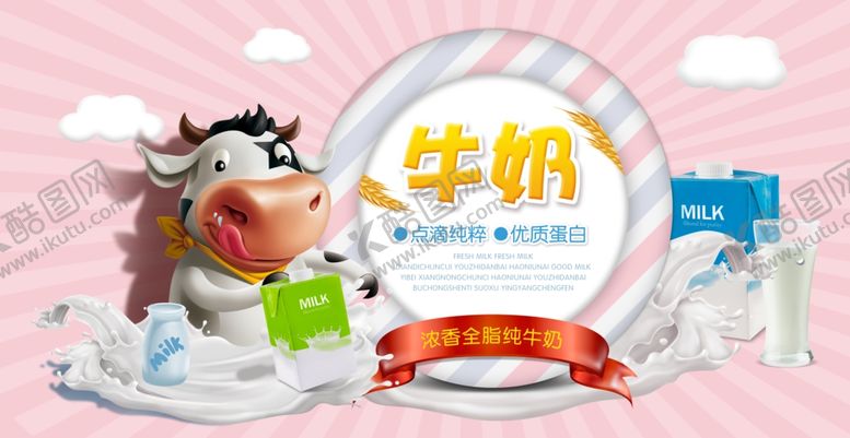 编号：24420410120500063895【酷图网】源文件下载-卡通风格牛奶产品展示图