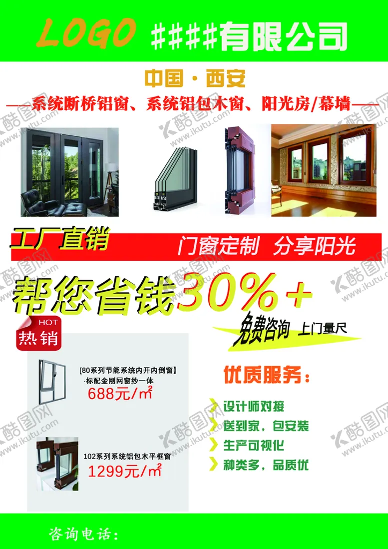 编号：32109509241139532479【酷图网】源文件下载-系统窗厂定制