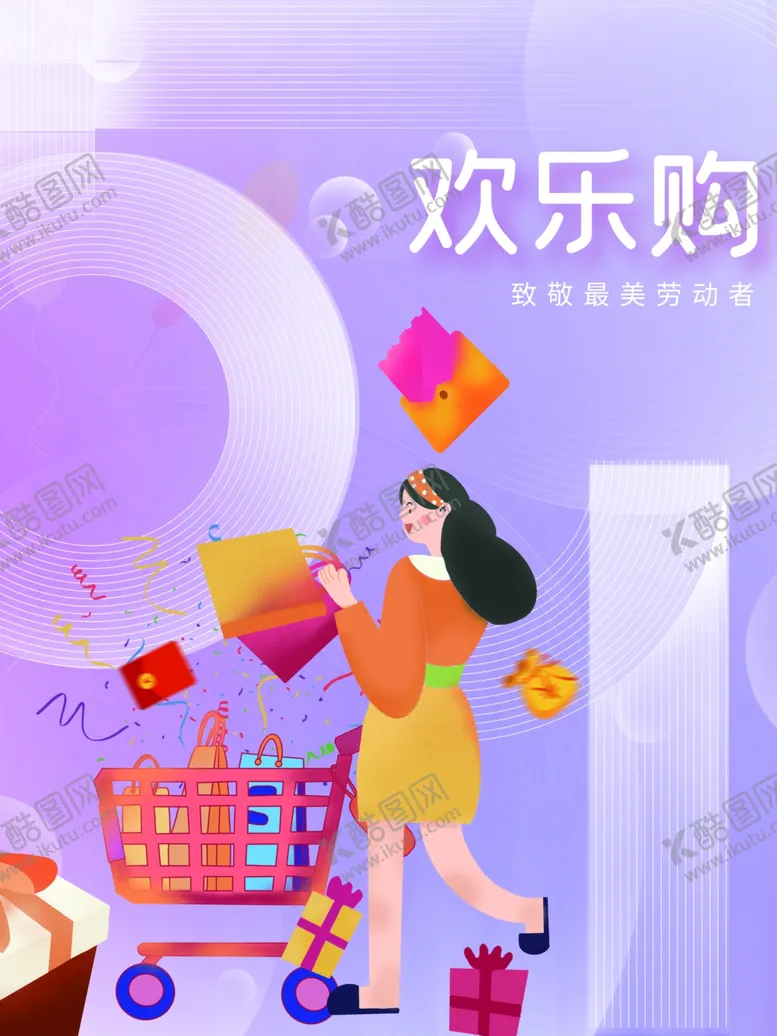 编号：26714012011135454015【酷图网】源文件下载-51劳动节