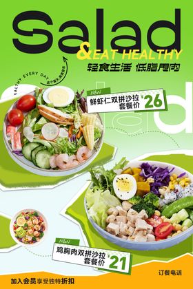 美味沙拉