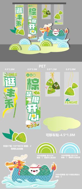 端午节DP点美陈物料