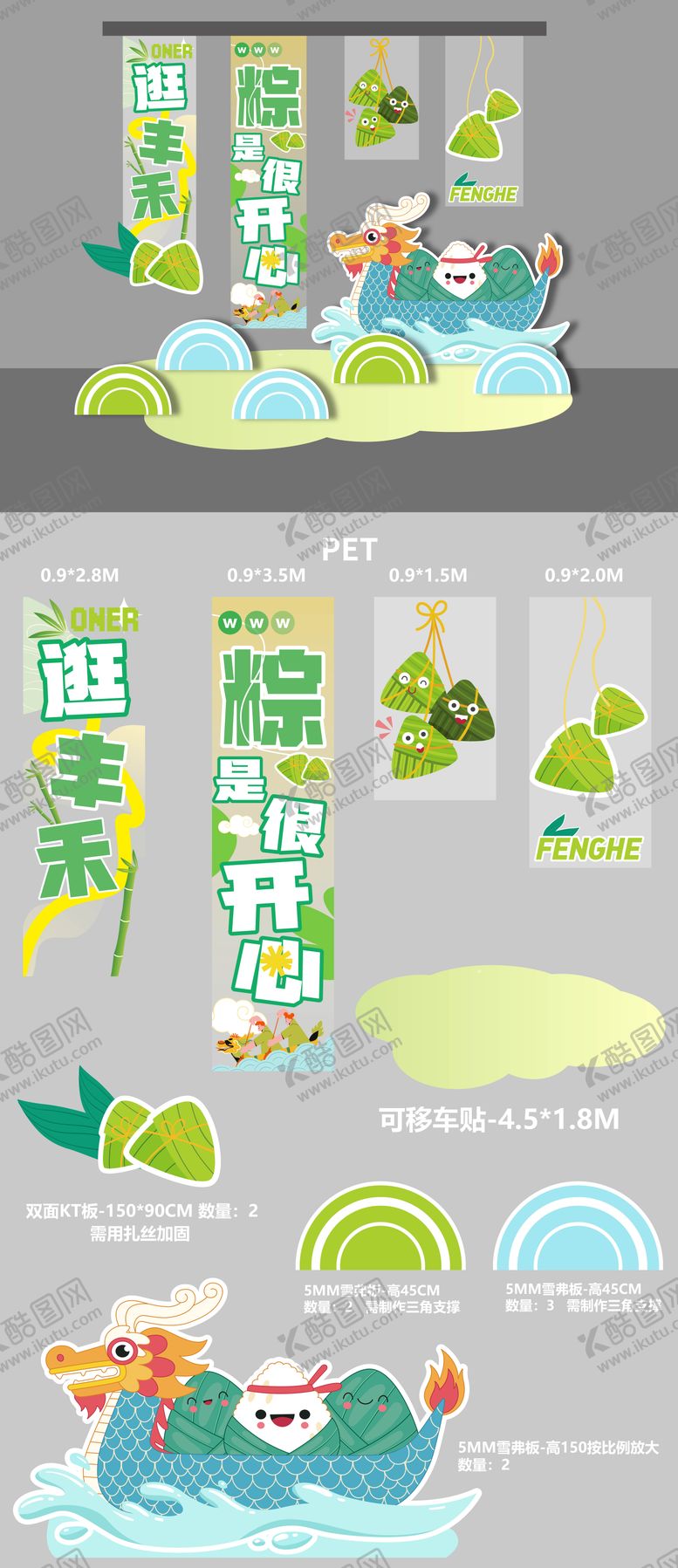 编号：80105106142344371352【酷图网】源文件下载-端午节DP点美陈物料