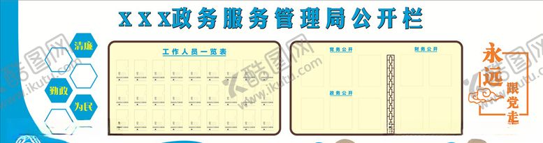 编号：90531907080141063066【酷图网】源文件下载-公示栏
