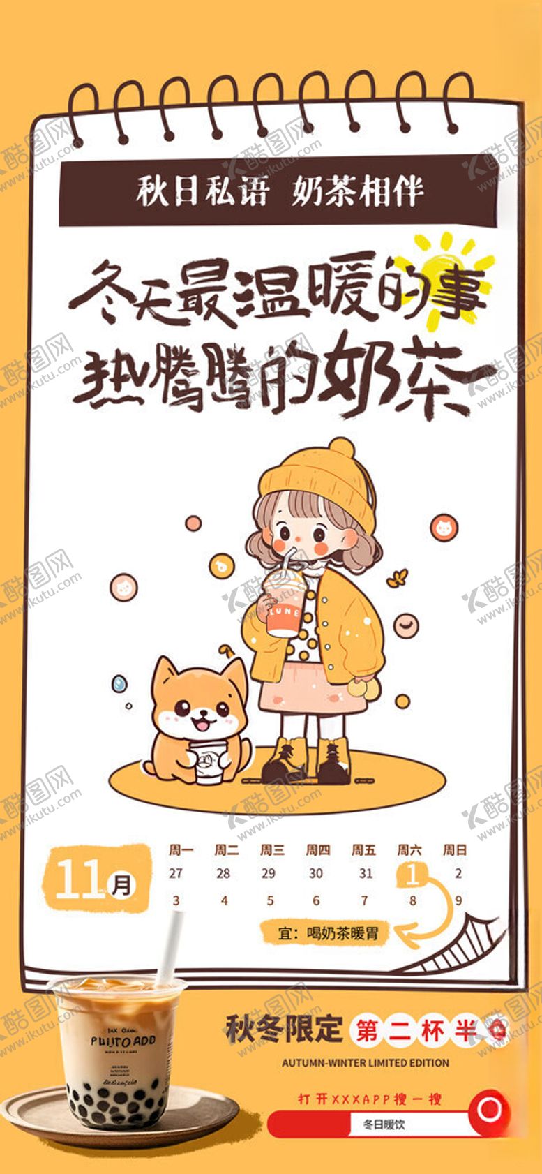 编号：81613111192146338433【酷图网】源文件下载-日历