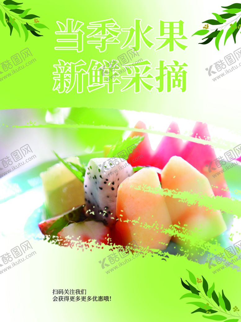 编号：73164909221635268275【酷图网】源文件下载-当季水果