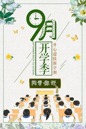你好九月