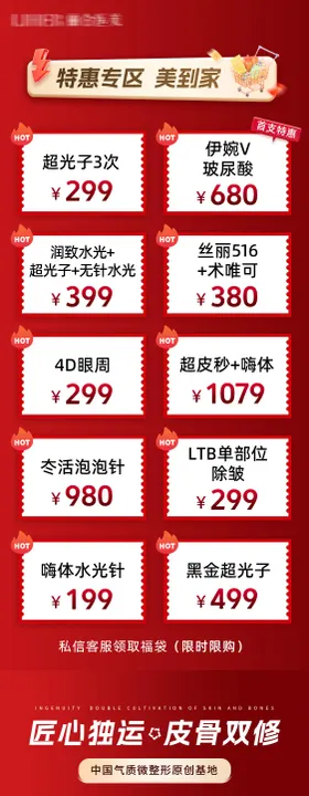医美红色电商直播福利品项长图海报