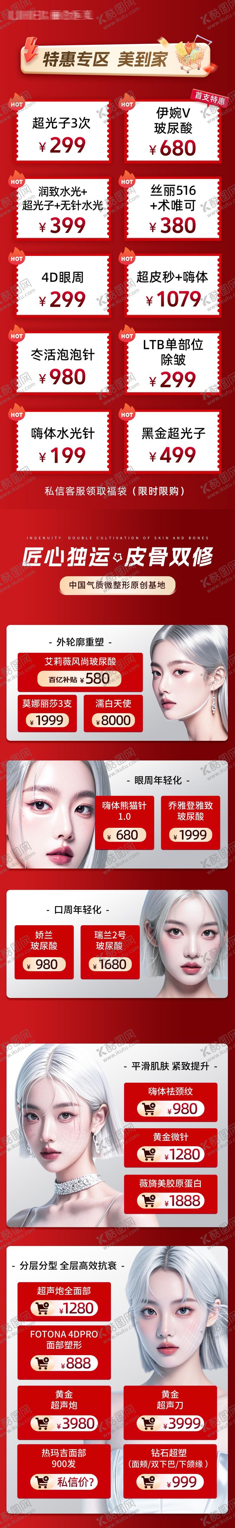 编号：70077102210240092200【酷图网】源文件下载-医美红色电商直播产品