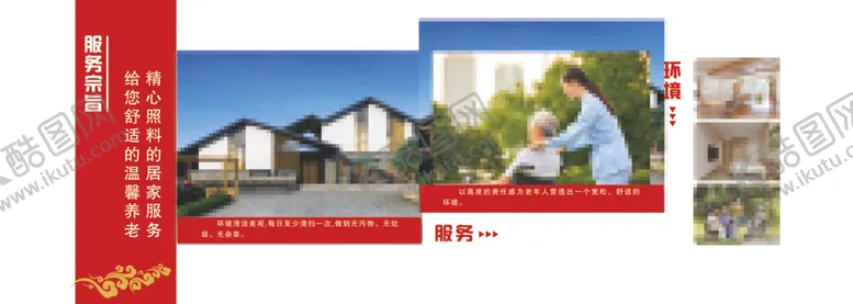 编号：13797302171330285637【酷图网】源文件下载-敬老院文化墙