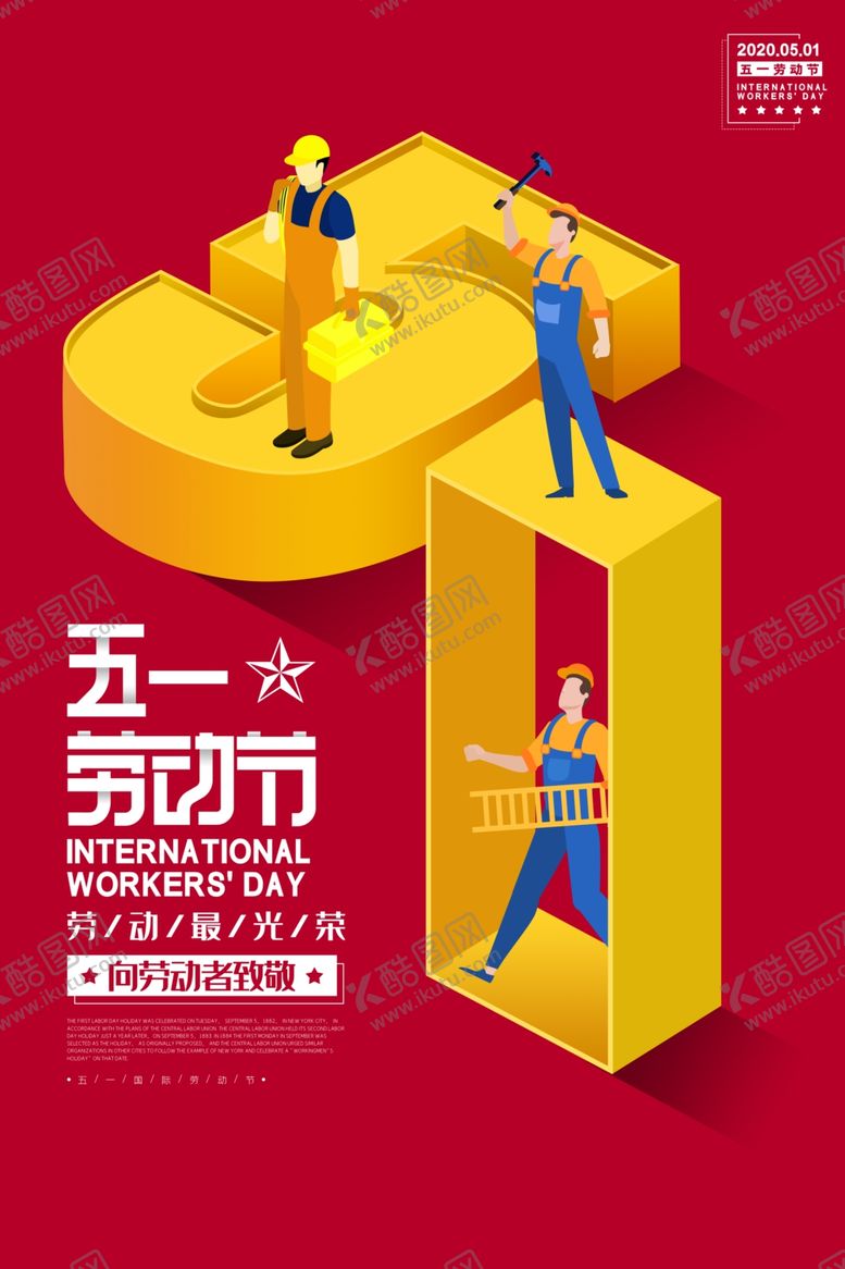 编号：15800202181310425558【酷图网】源文件下载-劳动节