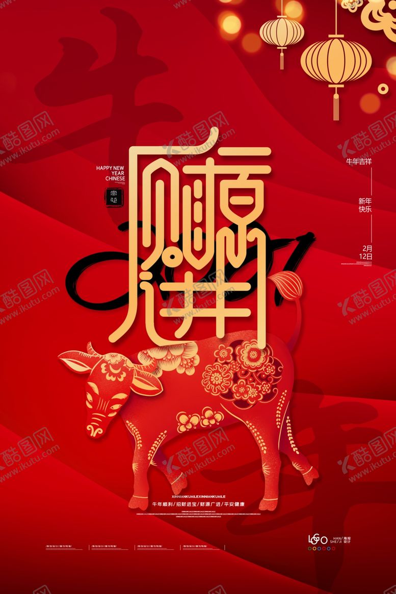 编号：13991509210606457927【酷图网】源文件下载-2021海报