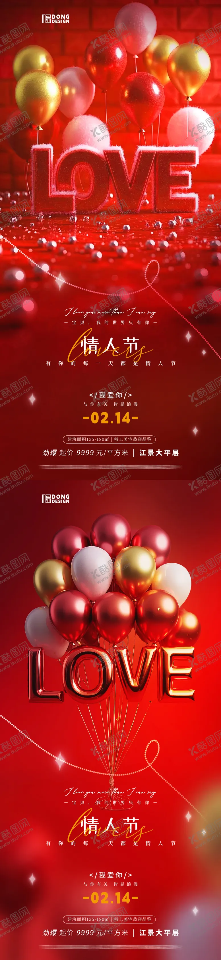 编号：31512601312224034036【酷图网】源文件下载-情人节气球氛围海报